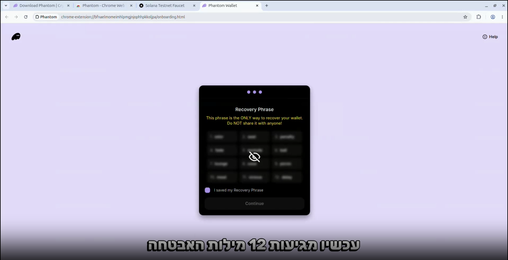 גיבוי מילות האבטחה של פנטום